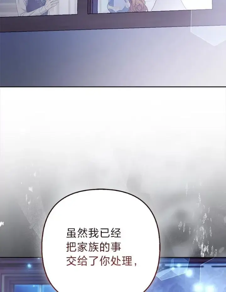 漫画《大公家的狐狸皇女》45.以身入局第19张图