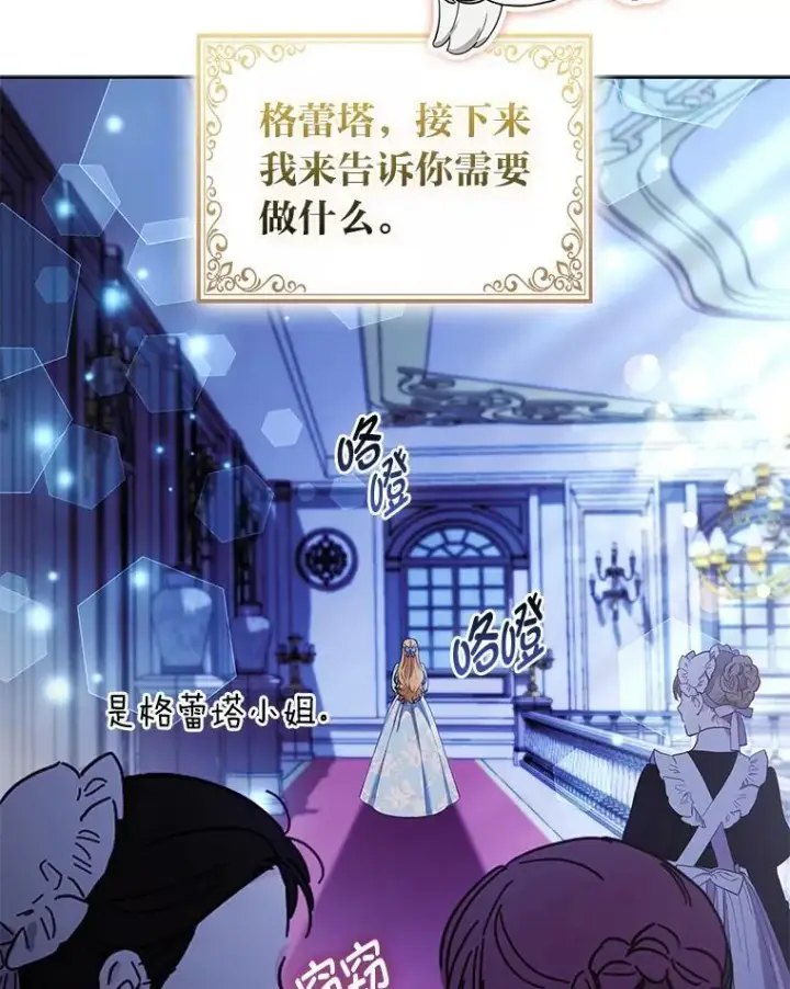 漫画《大公家的狐狸皇女》45.以身入局第2张图