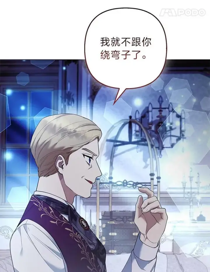 漫画《大公家的狐狸皇女》45.以身入局第22张图