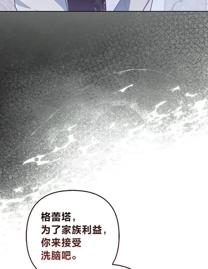 漫画《大公家的狐狸皇女》45.以身入局第23张图