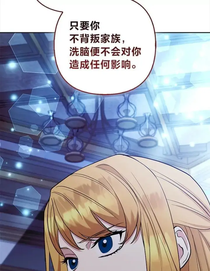 漫画《大公家的狐狸皇女》45.以身入局第24张图