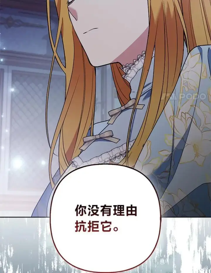 漫画《大公家的狐狸皇女》45.以身入局第25张图