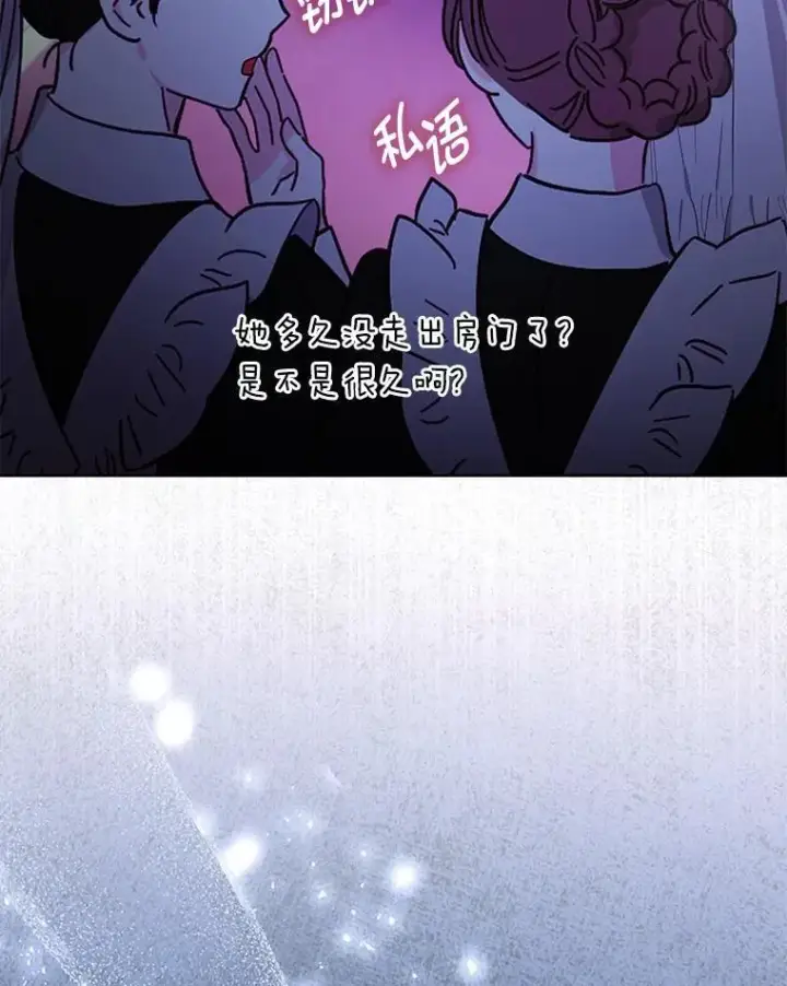 漫画《大公家的狐狸皇女》45.以身入局第3张图