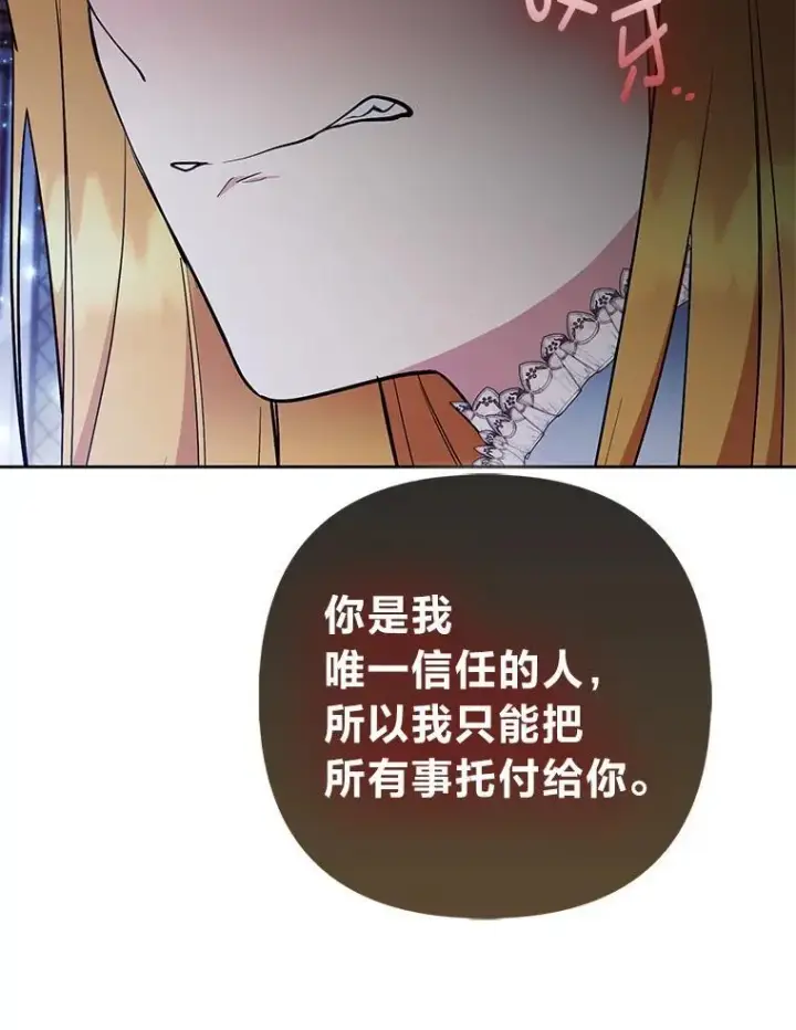 漫画《大公家的狐狸皇女》45.以身入局第30张图