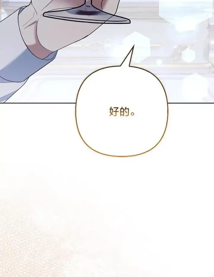漫画《大公家的狐狸皇女》45.以身入局第32张图