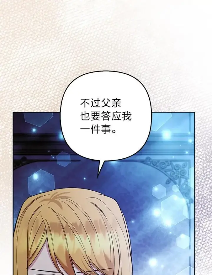 漫画《大公家的狐狸皇女》45.以身入局第33张图