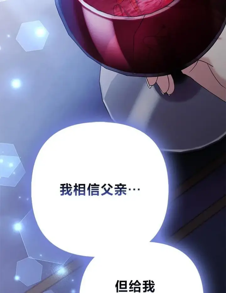 漫画《大公家的狐狸皇女》45.以身入局第36张图