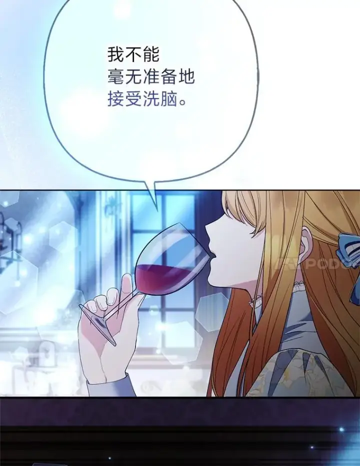 漫画《大公家的狐狸皇女》45.以身入局第38张图