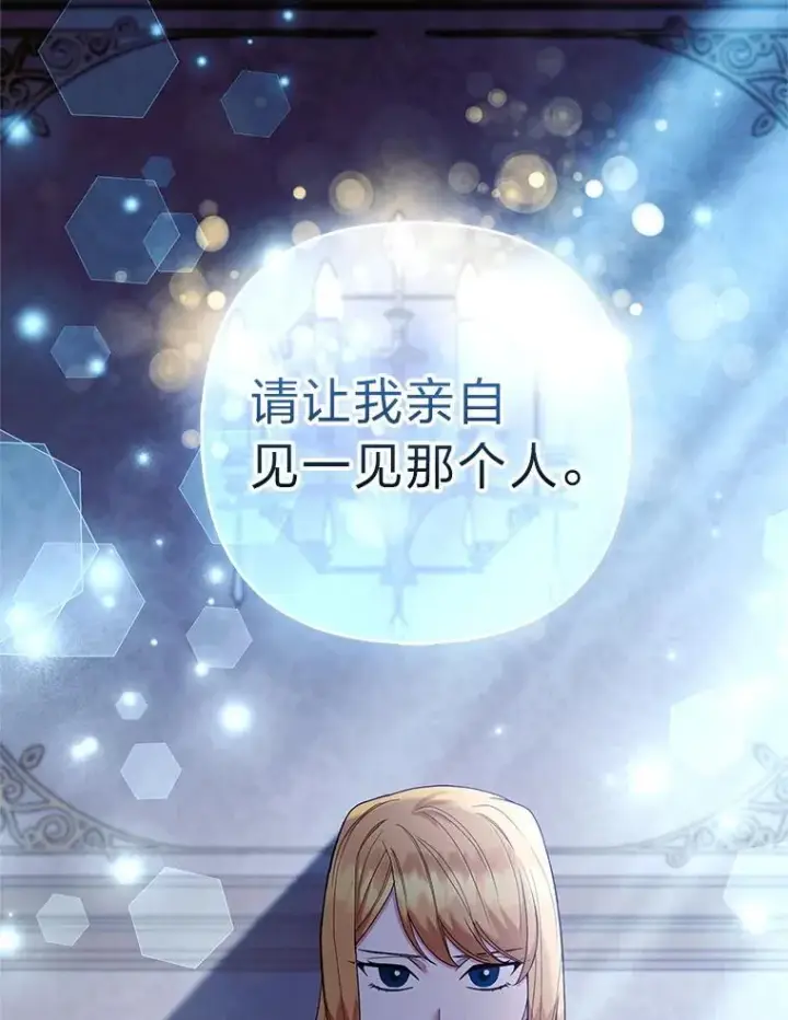 漫画《大公家的狐狸皇女》45.以身入局第39张图