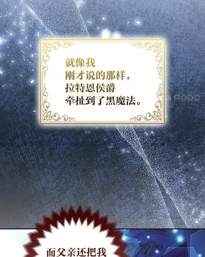 漫画《大公家的狐狸皇女》45.以身入局第4张图