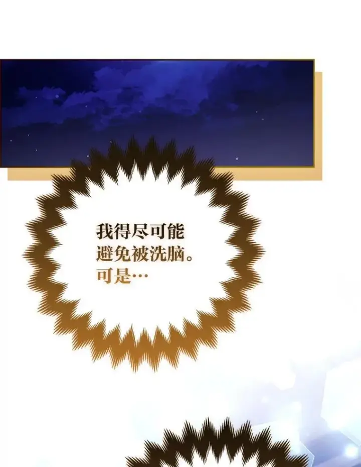 漫画《大公家的狐狸皇女》45.以身入局第42张图