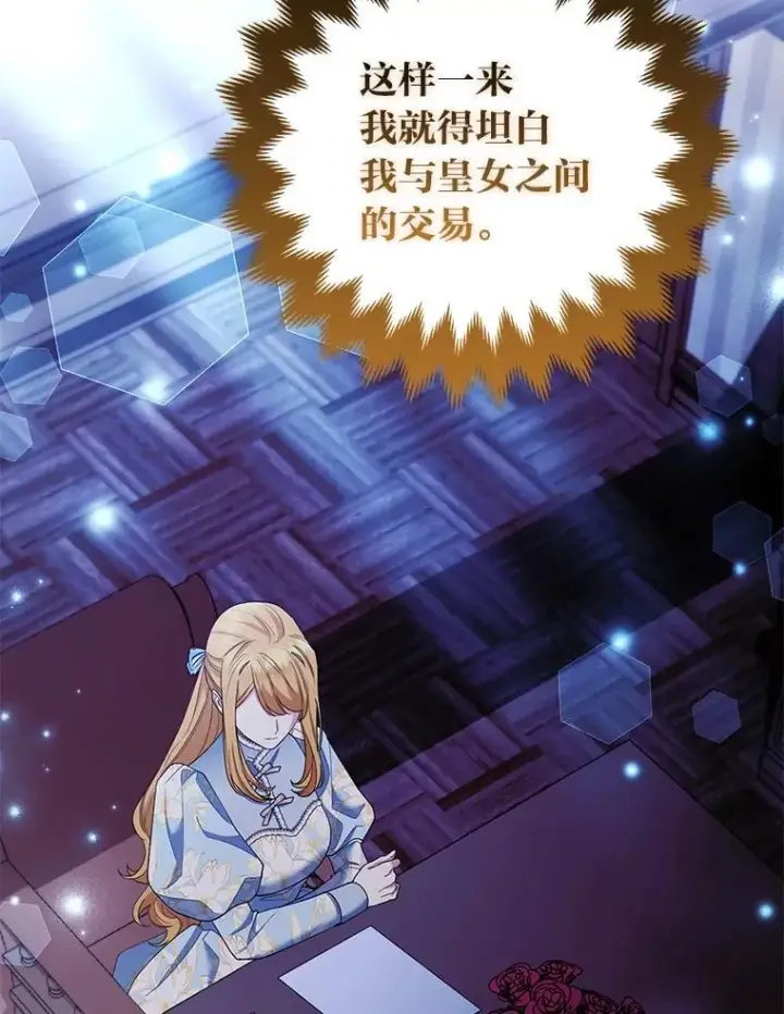 漫画《大公家的狐狸皇女》45.以身入局第43张图