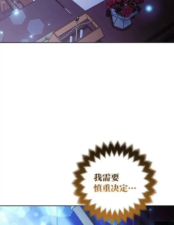 漫画《大公家的狐狸皇女》45.以身入局第44张图
