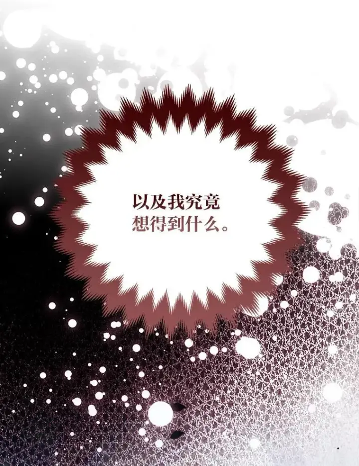 漫画《大公家的狐狸皇女》45.以身入局第46张图
