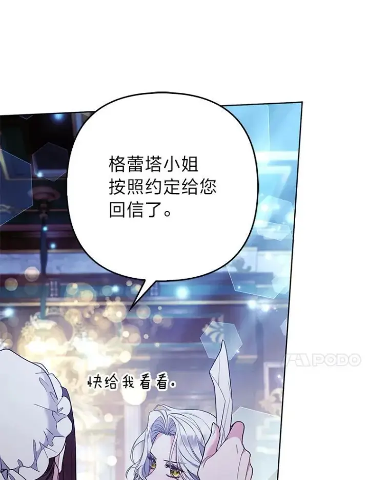 漫画《大公家的狐狸皇女》45.以身入局第51张图