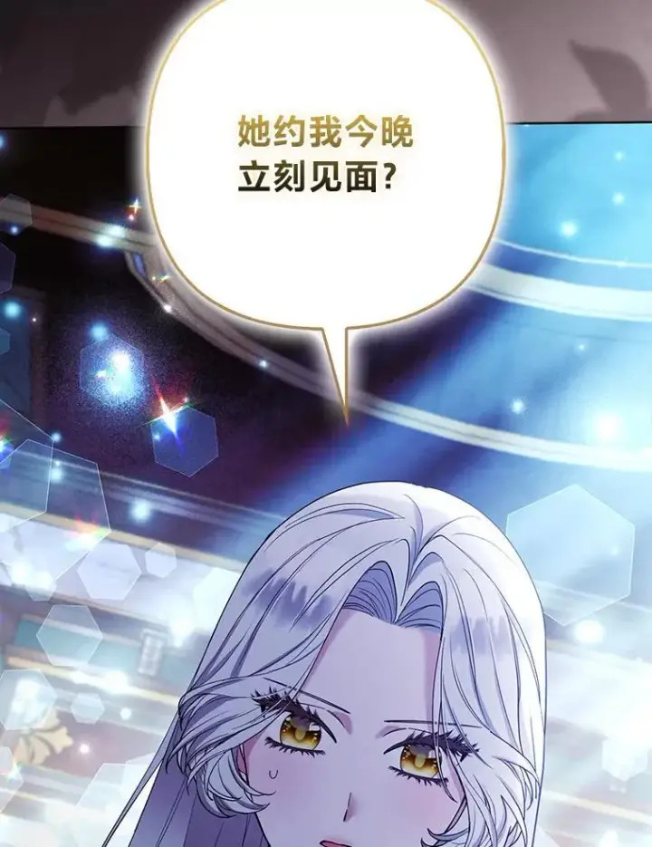 漫画《大公家的狐狸皇女》45.以身入局第53张图