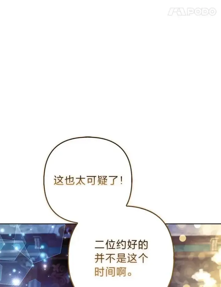 漫画《大公家的狐狸皇女》45.以身入局第55张图