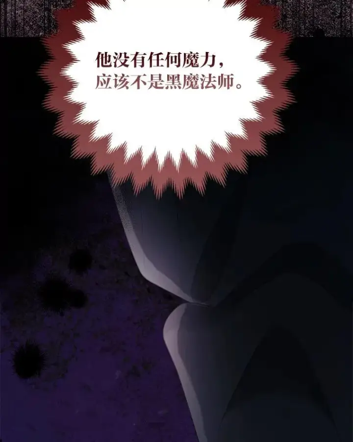漫画《大公家的狐狸皇女》45.以身入局第6张图