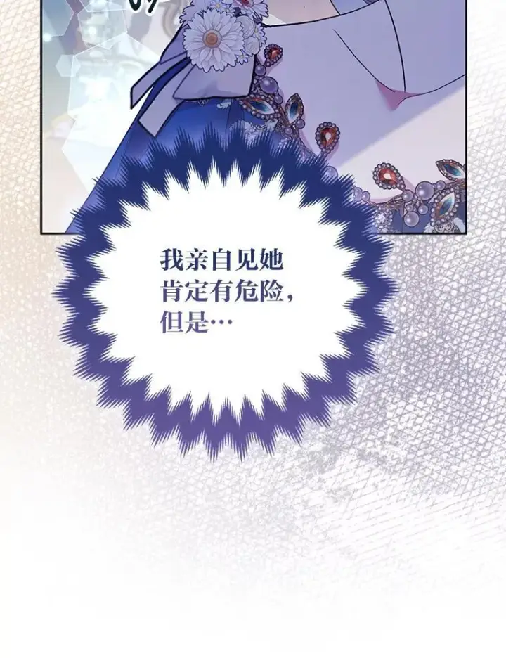 漫画《大公家的狐狸皇女》45.以身入局第60张图
