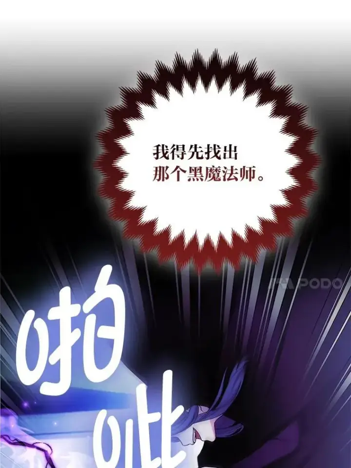 漫画《大公家的狐狸皇女》45.以身入局第61张图
