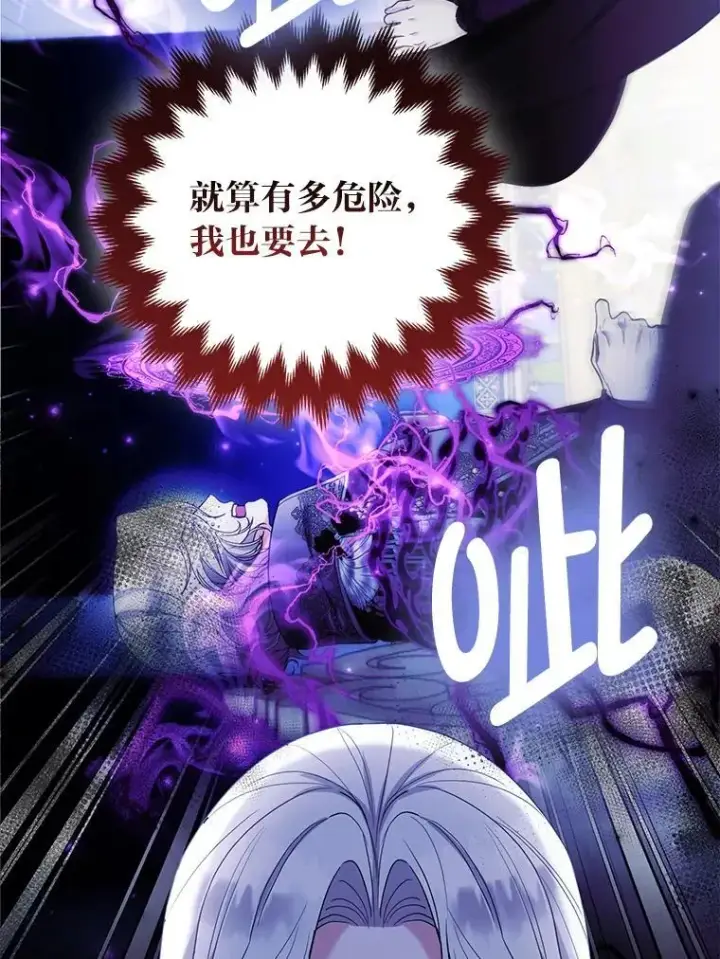 漫画《大公家的狐狸皇女》45.以身入局第62张图