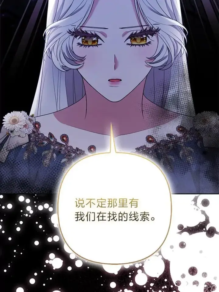 漫画《大公家的狐狸皇女》45.以身入局第63张图