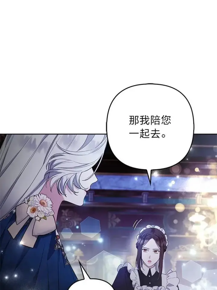 漫画《大公家的狐狸皇女》45.以身入局第66张图