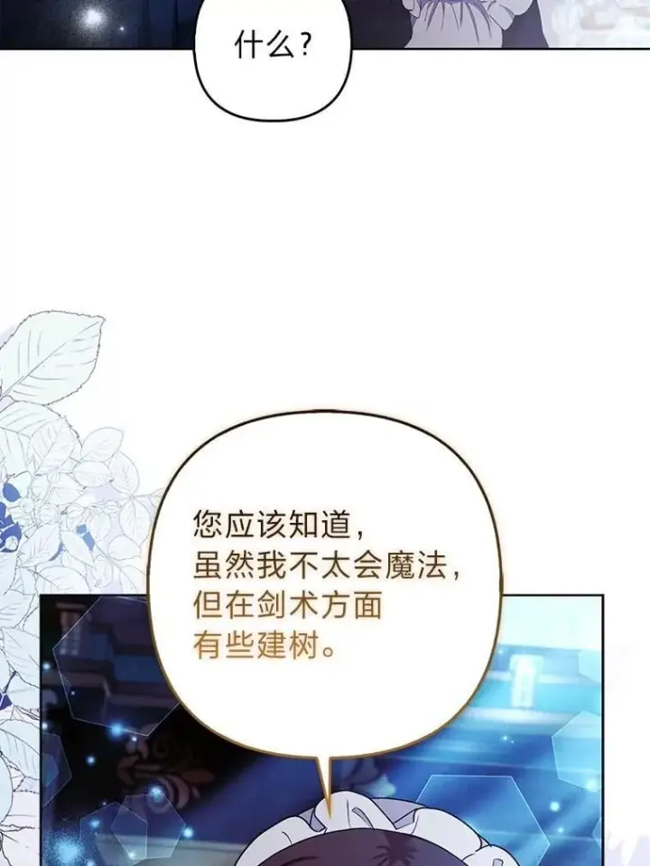 漫画《大公家的狐狸皇女》45.以身入局第67张图