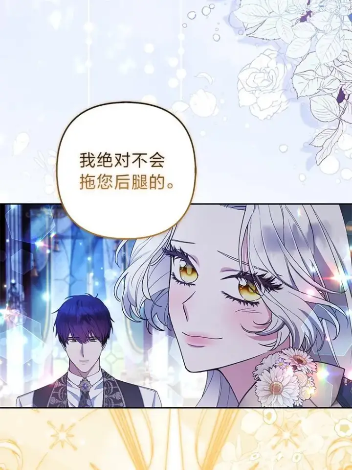 漫画《大公家的狐狸皇女》45.以身入局第69张图