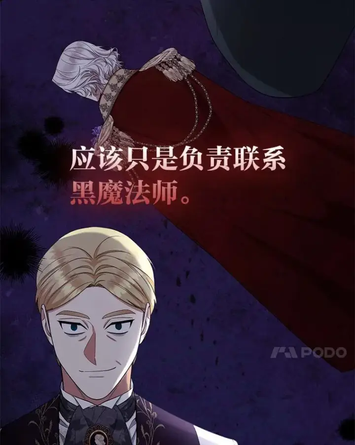 漫画《大公家的狐狸皇女》45.以身入局第7张图