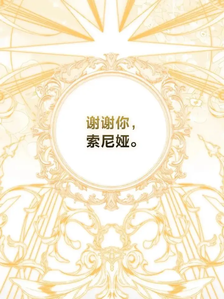 漫画《大公家的狐狸皇女》45.以身入局第70张图