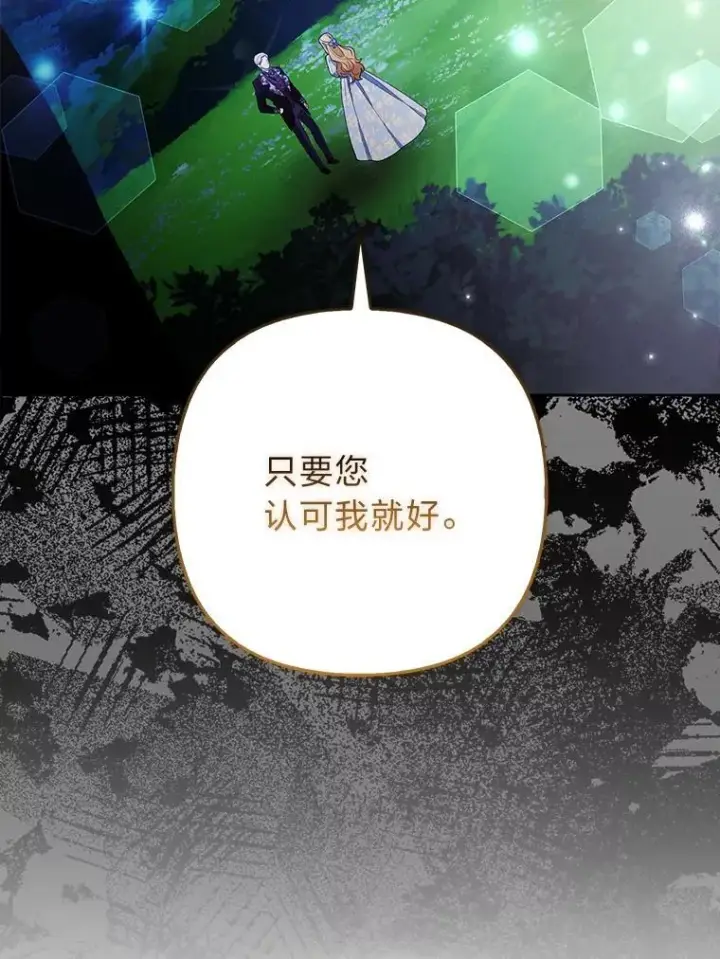 漫画《大公家的狐狸皇女》45.以身入局第73张图