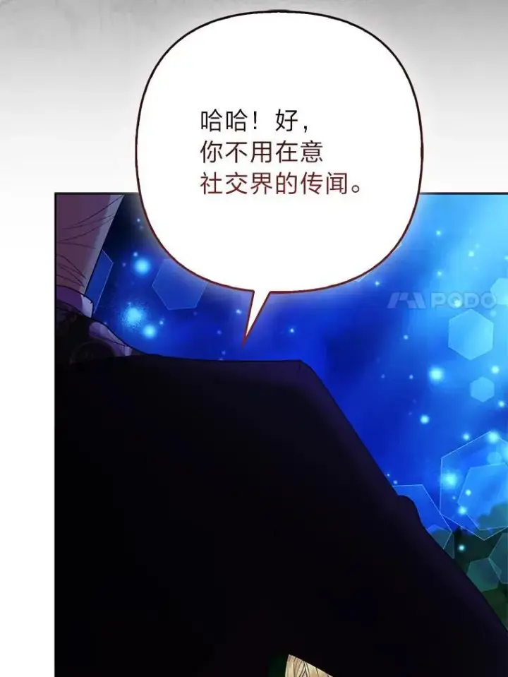 漫画《大公家的狐狸皇女》45.以身入局第74张图