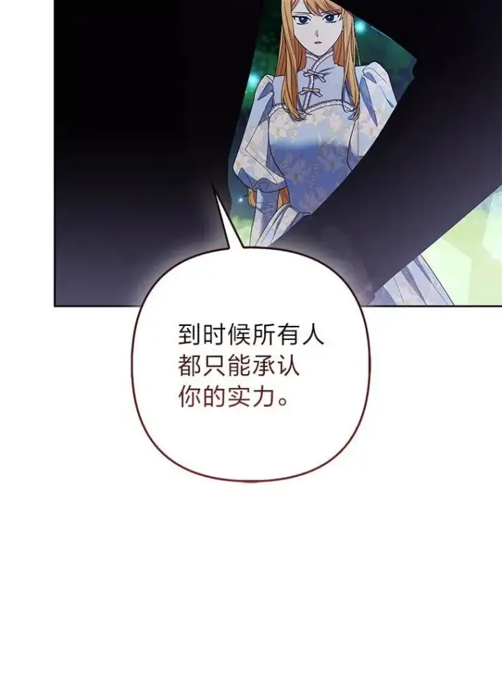 漫画《大公家的狐狸皇女》45.以身入局第75张图