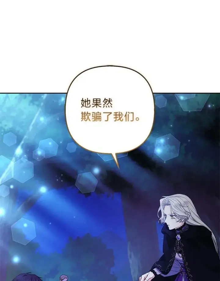 漫画《大公家的狐狸皇女》45.以身入局第76张图