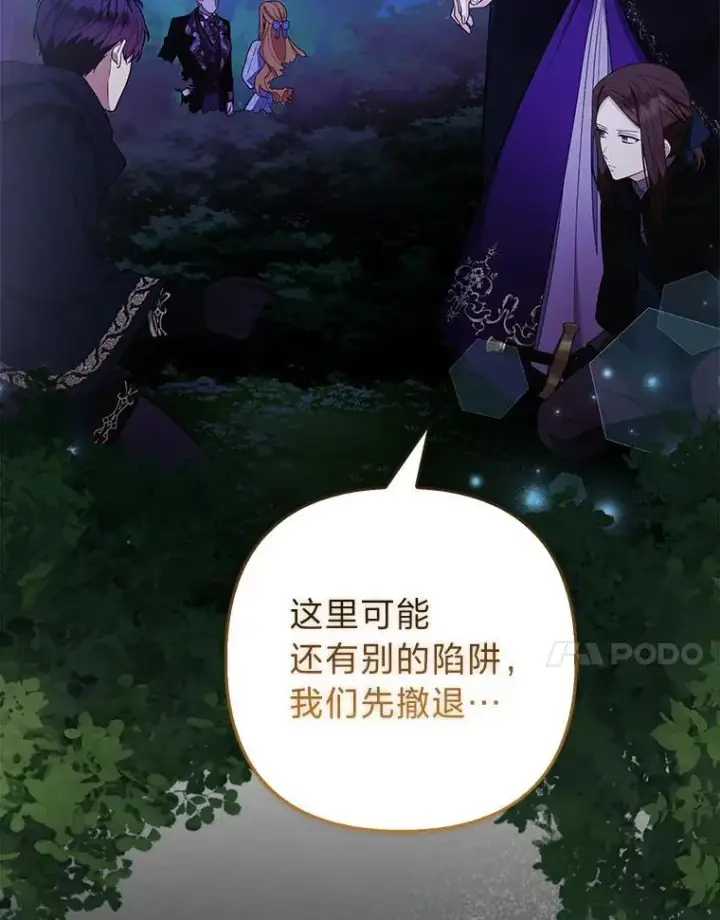 漫画《大公家的狐狸皇女》45.以身入局第77张图