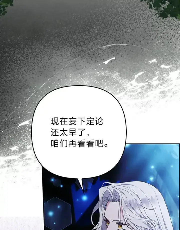 漫画《大公家的狐狸皇女》45.以身入局第78张图