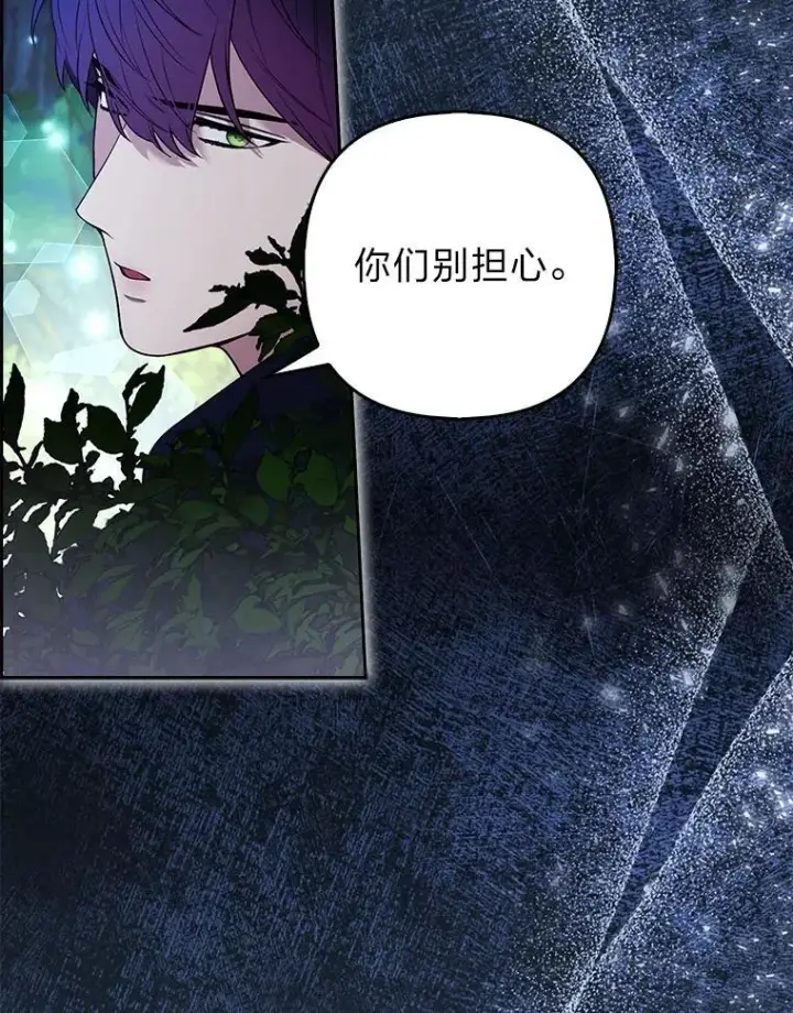 漫画《大公家的狐狸皇女》45.以身入局第80张图