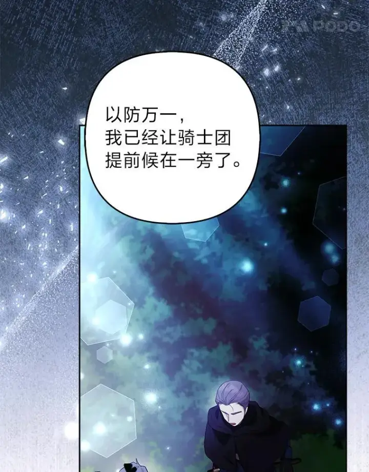 漫画《大公家的狐狸皇女》45.以身入局第81张图