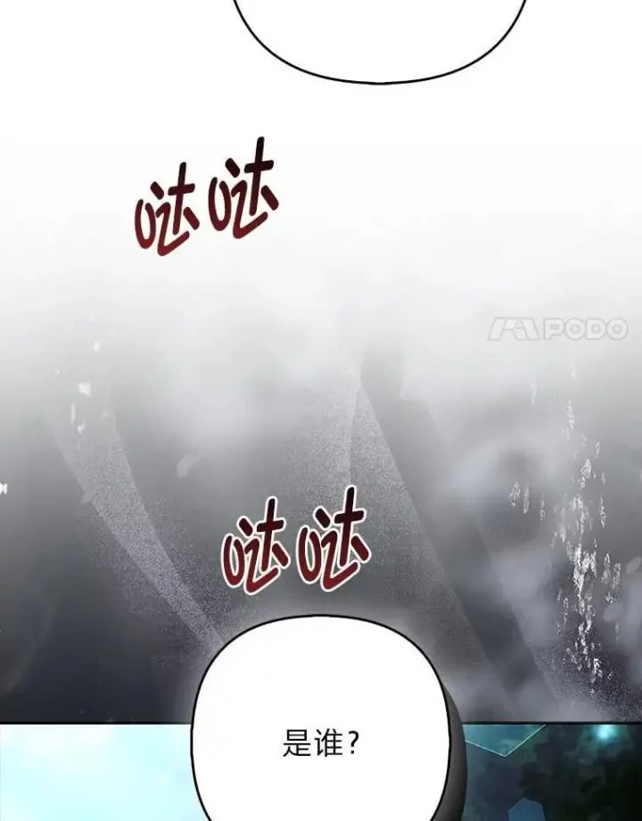 漫画《大公家的狐狸皇女》45.以身入局第84张图