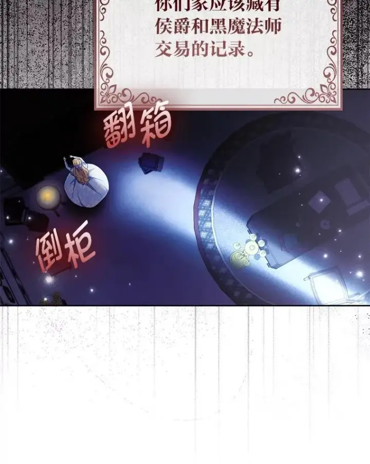 漫画《大公家的狐狸皇女》45.以身入局第9张图