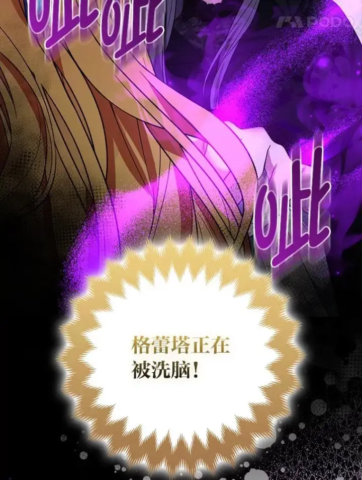 漫画《大公家的狐狸皇女》45.以身入局第91张图