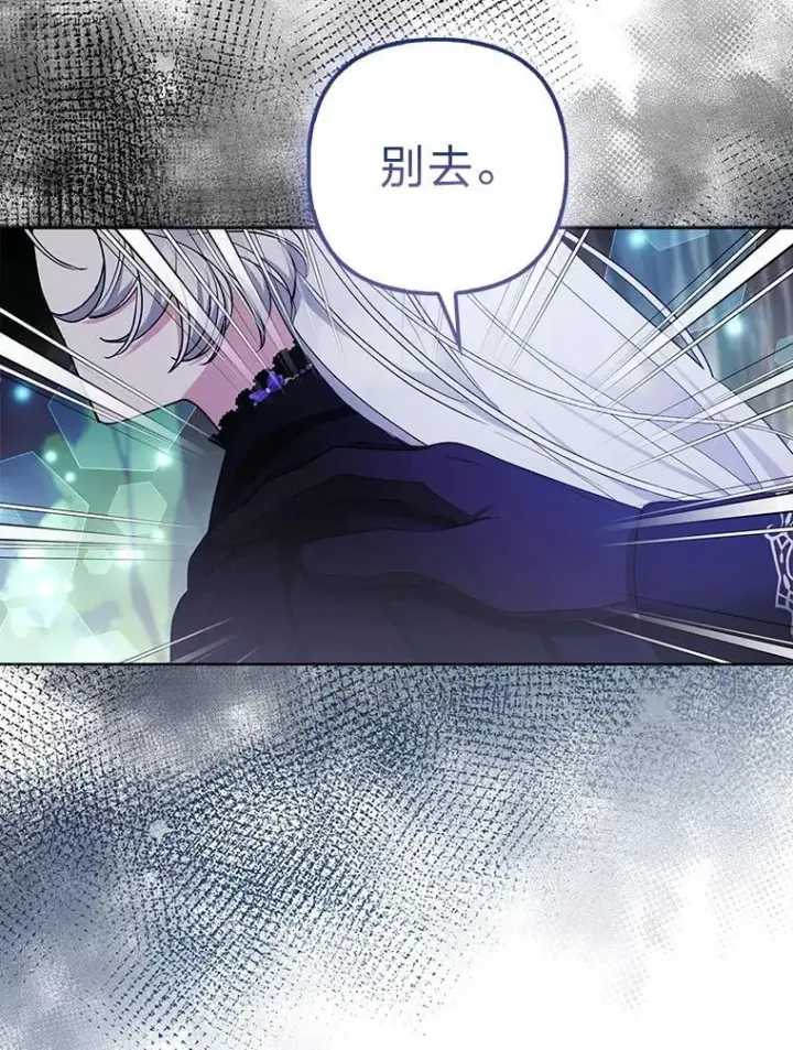 漫画《大公家的狐狸皇女》45.以身入局第93张图