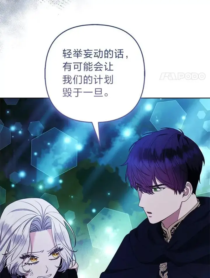 漫画《大公家的狐狸皇女》45.以身入局第94张图