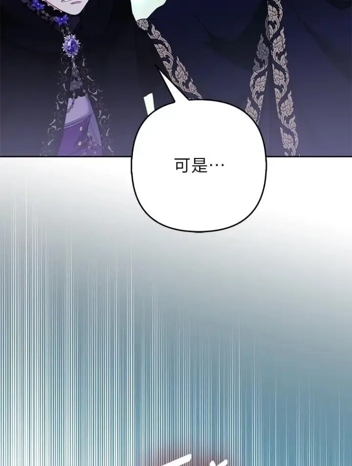 漫画《大公家的狐狸皇女》45.以身入局第95张图