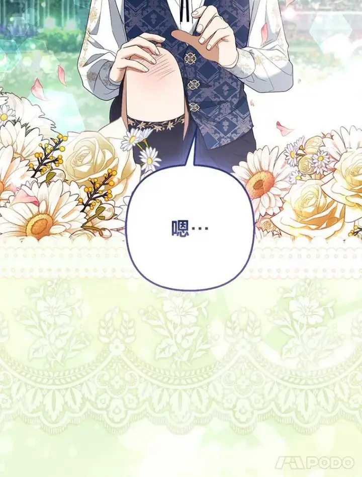 漫画《大公家的狐狸皇女》46.陷入回忆第103张图