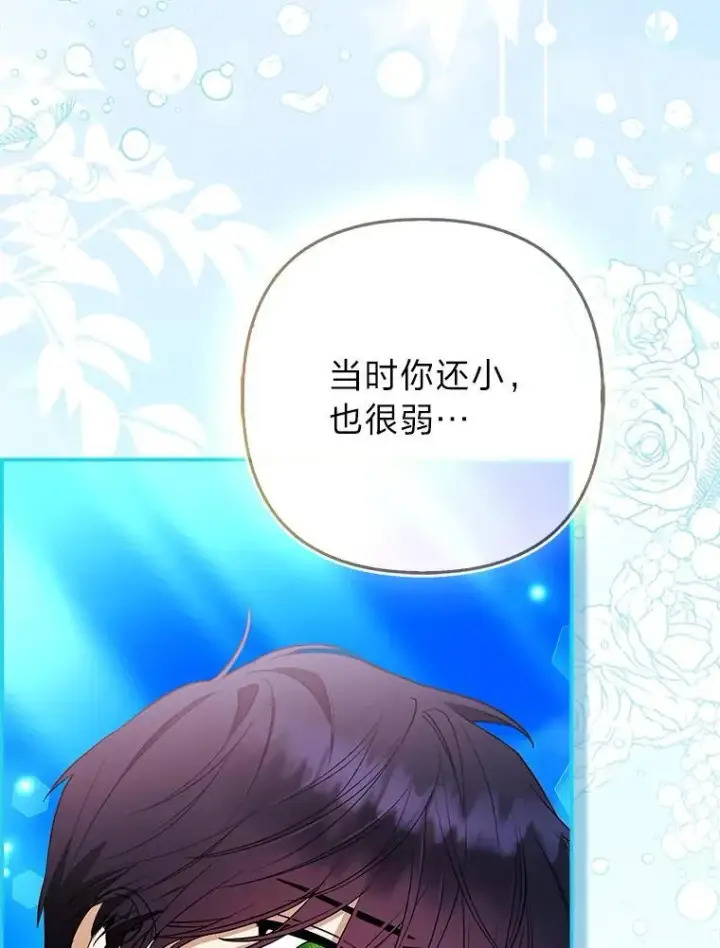 漫画《大公家的狐狸皇女》46.陷入回忆第110张图