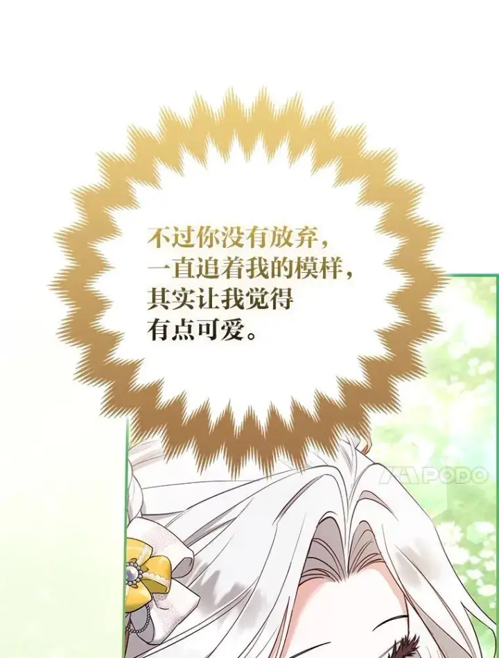 漫画《大公家的狐狸皇女》46.陷入回忆第112张图