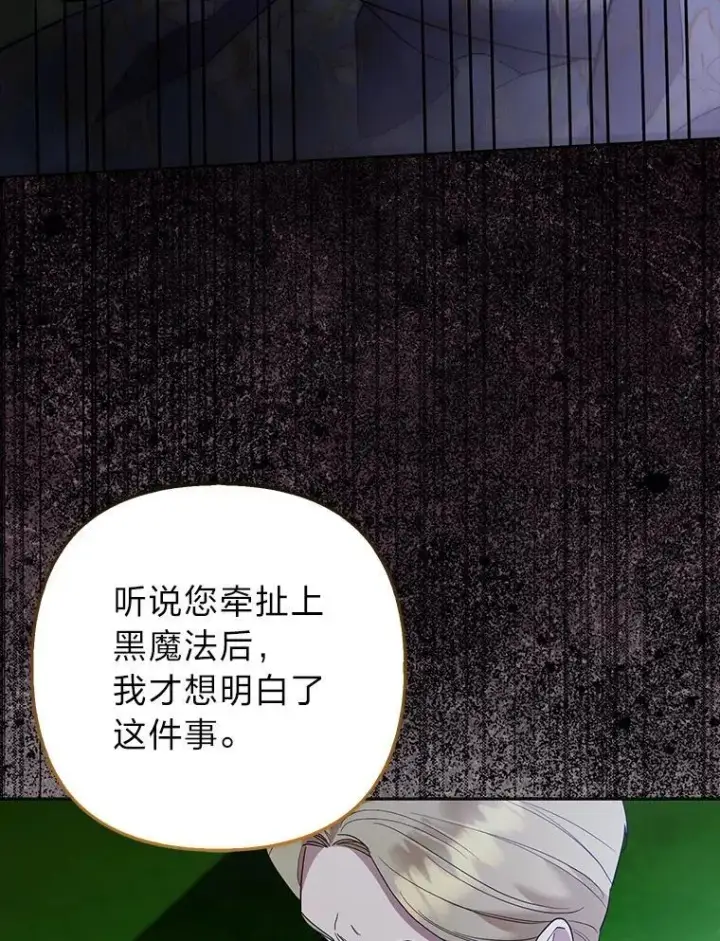 漫画《大公家的狐狸皇女》46.陷入回忆第21张图