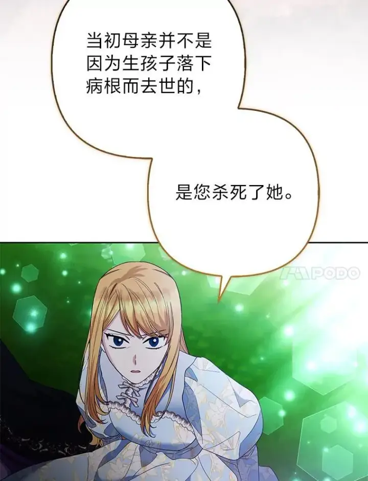 漫画《大公家的狐狸皇女》46.陷入回忆第23张图
